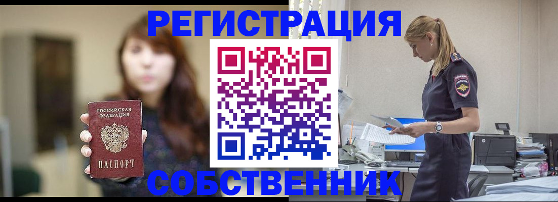 прописка для кредита в Челябинске