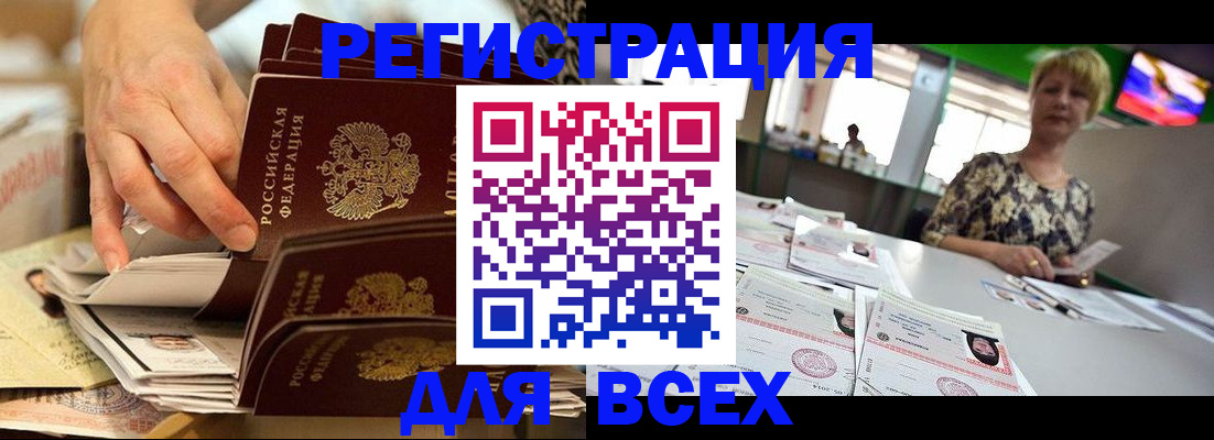 временная регистрация в Челябинске
