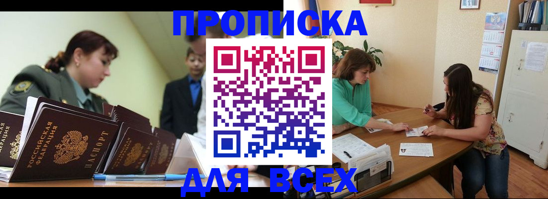 прописка законно в Челябинске