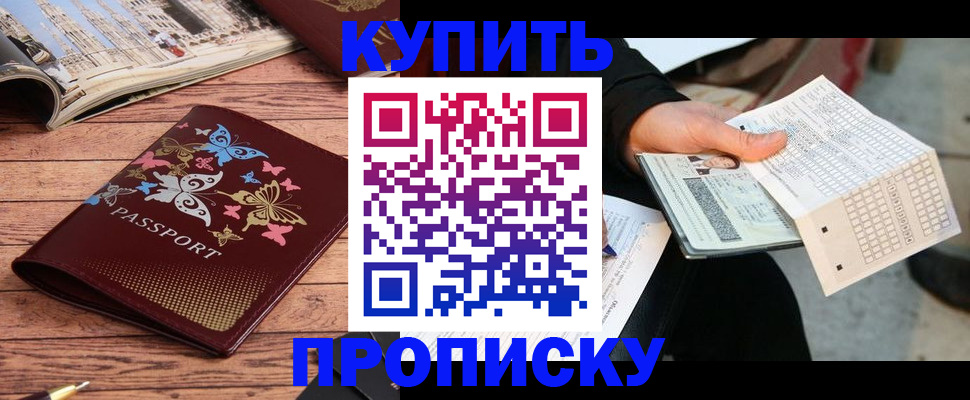 прописка поиск в Челябинске