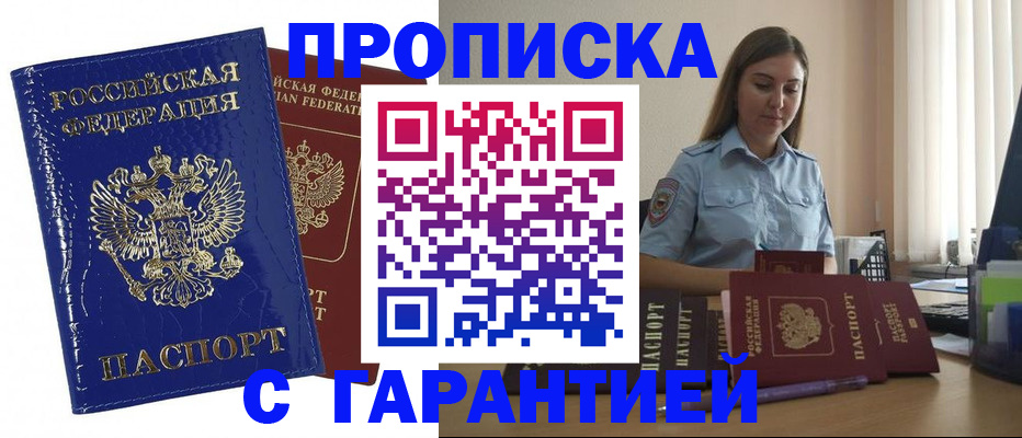 временная регистрация поиск в Челябинске