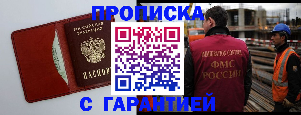 временная регистрация надежно в Челябинске