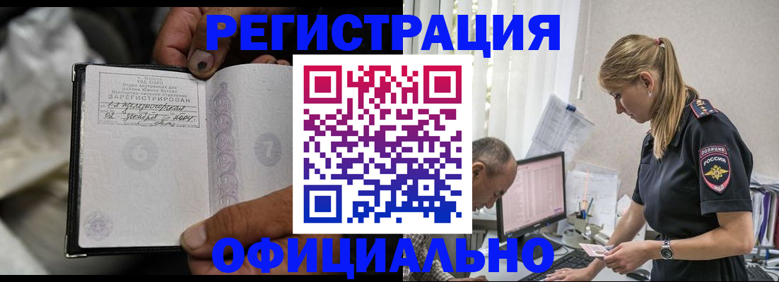 прописка в Челябинске