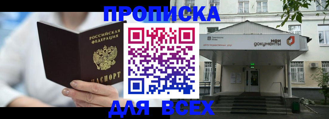 прописка от собственника в Челябинске