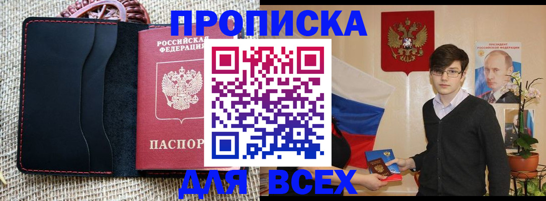 прописка 2025 в Челябинске